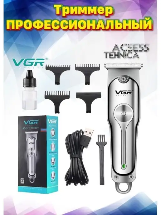 VGR-Voyager Триммер профессиональный Машинка для стрижки Шейвер, серый