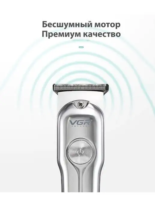 VGR-Voyager Триммер профессиональный Машинка для стрижки Шейвер, серый, фото 5