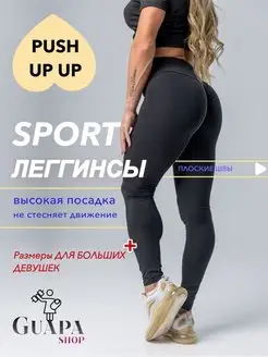 Тайтсы спортивные лосины пушап для фитнеса Guapa Shop. Цвет черный. Вид 1.