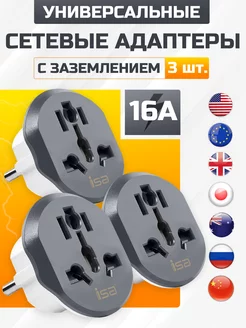 Переходник для розетки евровилки универсальный ISA Access 139988000 купить за 333 ₽ в интернет-магазине Wildberries