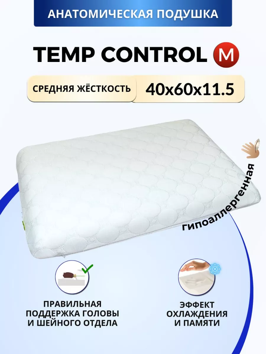 Подушка Temp Control M 60*40 Мир Матрасов 139988045 купить в  интернет-магазине Wildberries