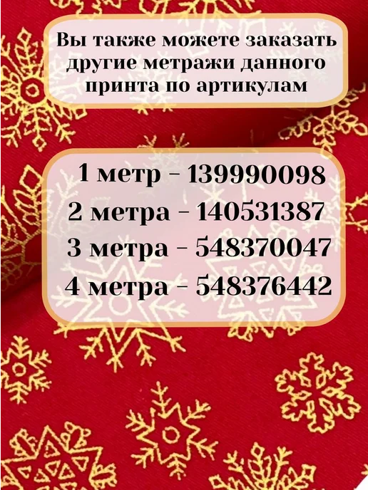 Tkanikzn Ткань новогодний хлопковый сатин для шитья и рукоделия, красный, фото 2