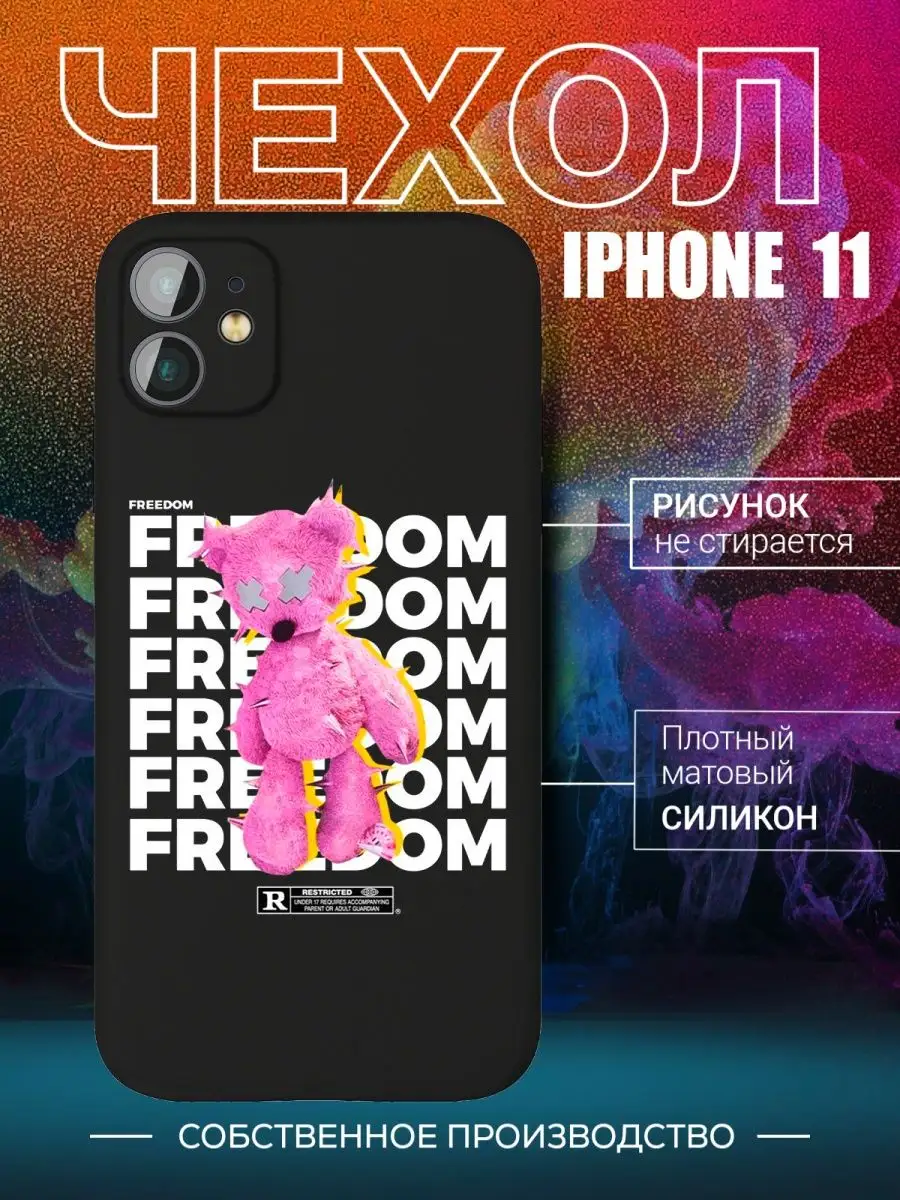 Чехол с печатью надписью приколом для на iphone айфон 11 CARE SHOP  139993112 купить в интернет-магазине Wildberries