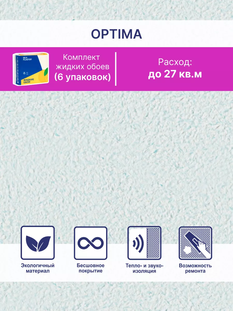 Жидкие обои Optima 062 (комплект 6 шт.) Silk Plaster 139993499 купить за  6946 ₽ в интернет-магазине Wildberries