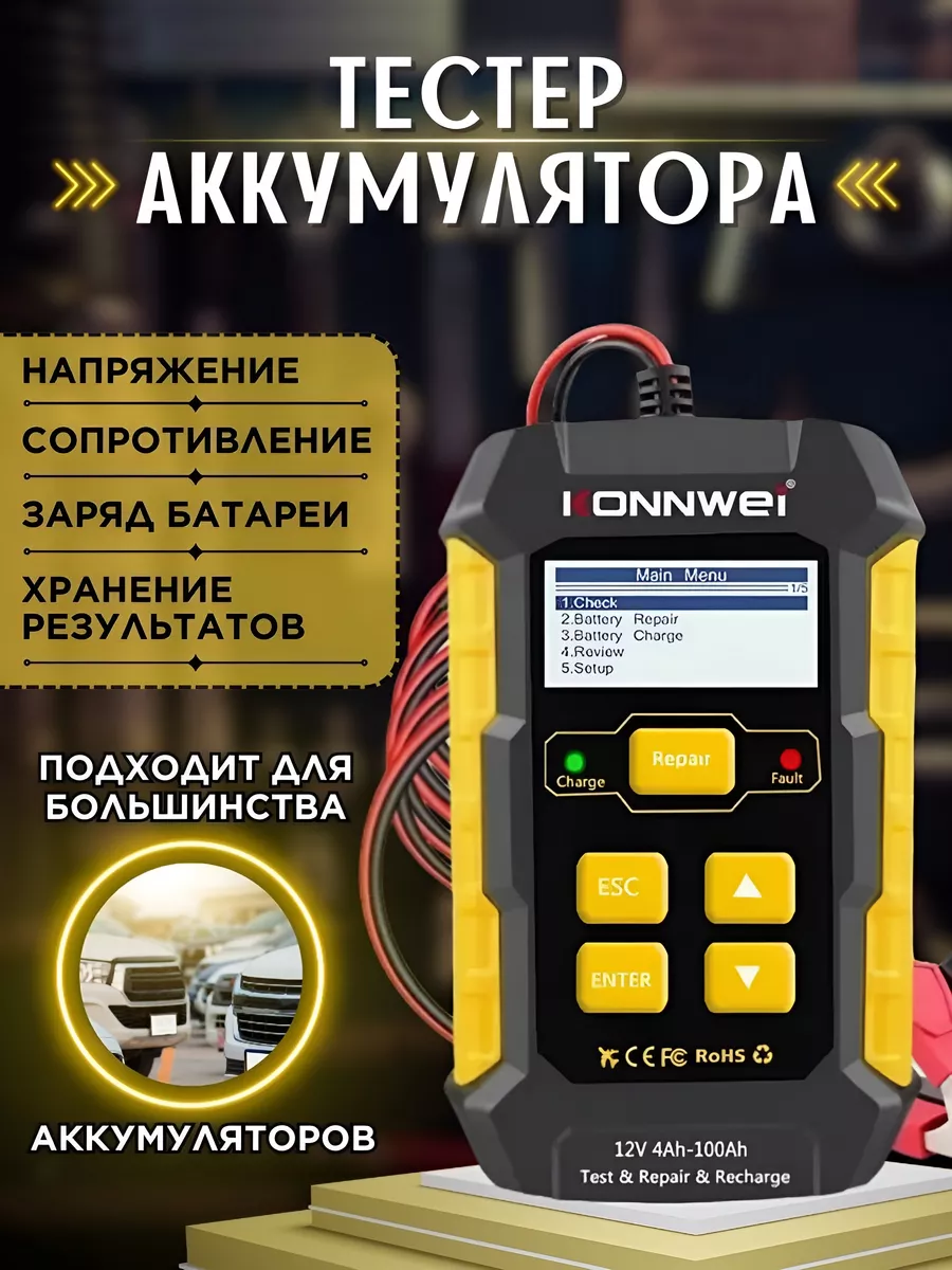 Многофункциональный тестер аккумулятора автомобиля 3 в 1 KONNWEI 139993568  купить за 4 441 ₽ в интернет-магазине Wildberries