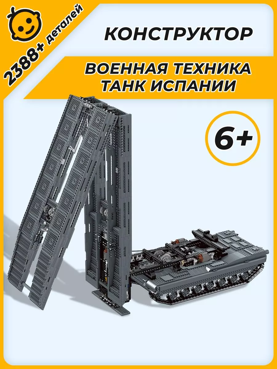 Конструктор Техник Technic Военная техника Танк Испании LEGO 139993787  купить за 16 965 ₽ в интернет-магазине Wildberries