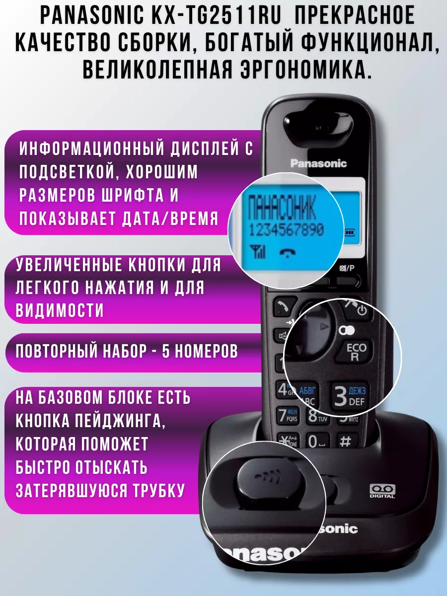 Радиотелефон беспроводной KX-TG2511 RUT Panasonic 139994765 купить за 3 963  ₽ в интернет-магазине Wildberries