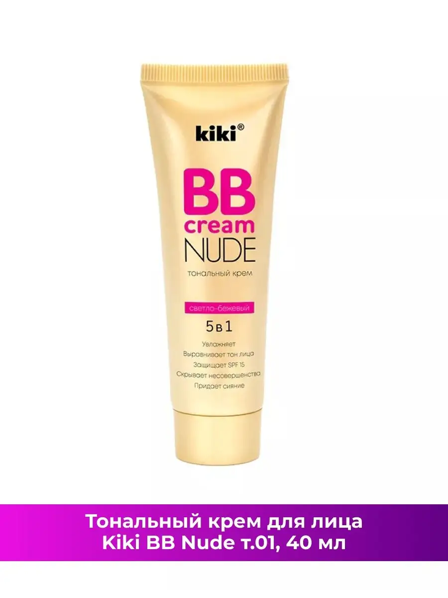 Тональный крем для лица Kiki BB Nude т.01, 40 мл Kiki 139995209 купить за  343 ₽ в интернет-магазине Wildberries