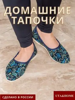 Тапочки комнатные закрытые UTA&HOME 139995500 купить за 533 ₽ в интернет-магазине Wildberries
