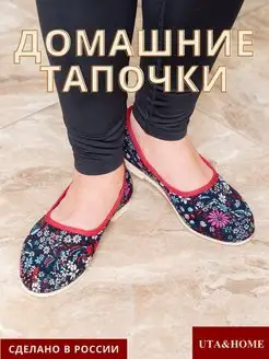Тапочки комнатные закрытые UTA&HOME 139996065 купить за 533 ₽ в интернет-магазине Wildberries