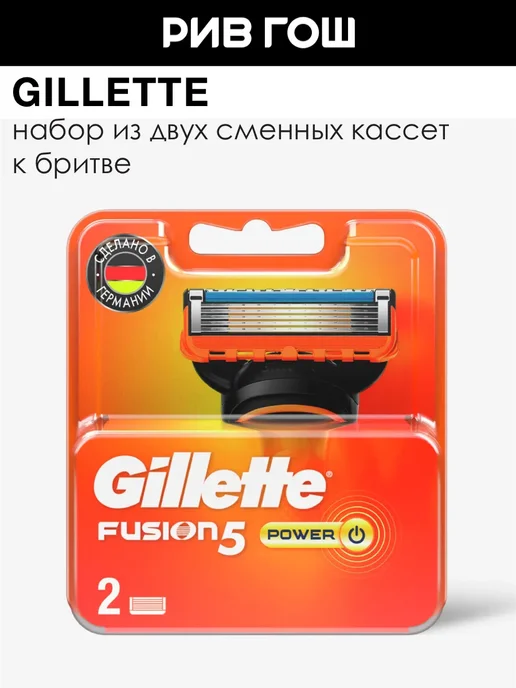 GILLETTE Кассеты для бритья Fusion Power, 2 шт