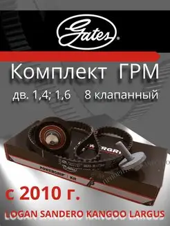 Комплект ГРМ Renault Logan Лада Ларгус 1.4 1.6 8 клапанов K7 Gates 139996853 купить за 4 491 ₽ в интернет‑магазине Wildberries