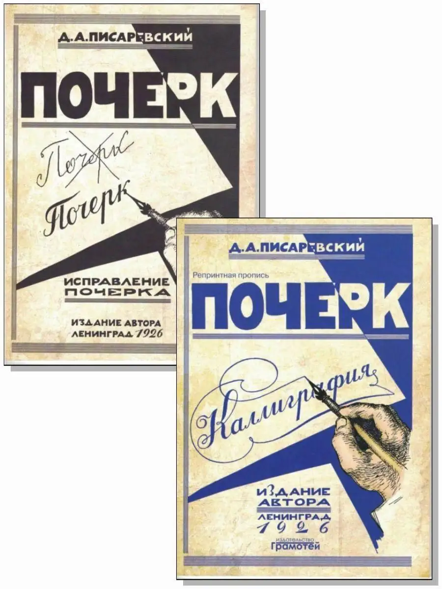 Комплект. Почерк. Каллиграфия. Исправление почерка