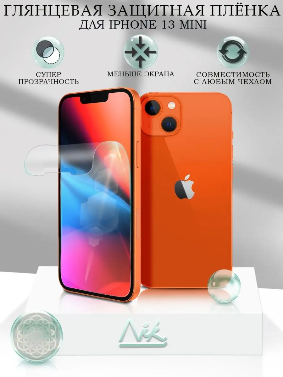 Защитная пленка на iPhone 13 mini на Новый год NIK accessories 139997715  купить за 117 ₽ в интернет-магазине Wildberries