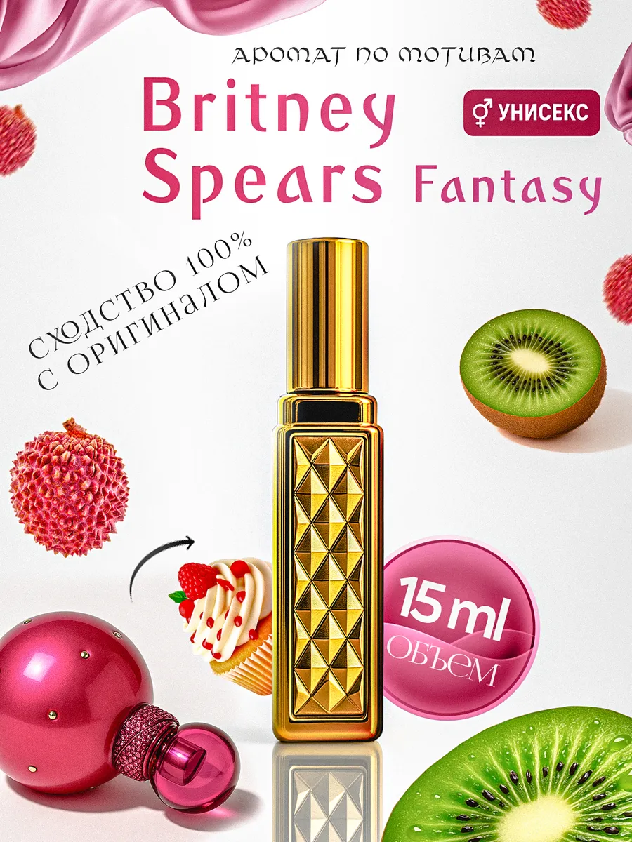 Духи Бритни Спирс Фентези/ Britney Fantasy/ масляные духи
