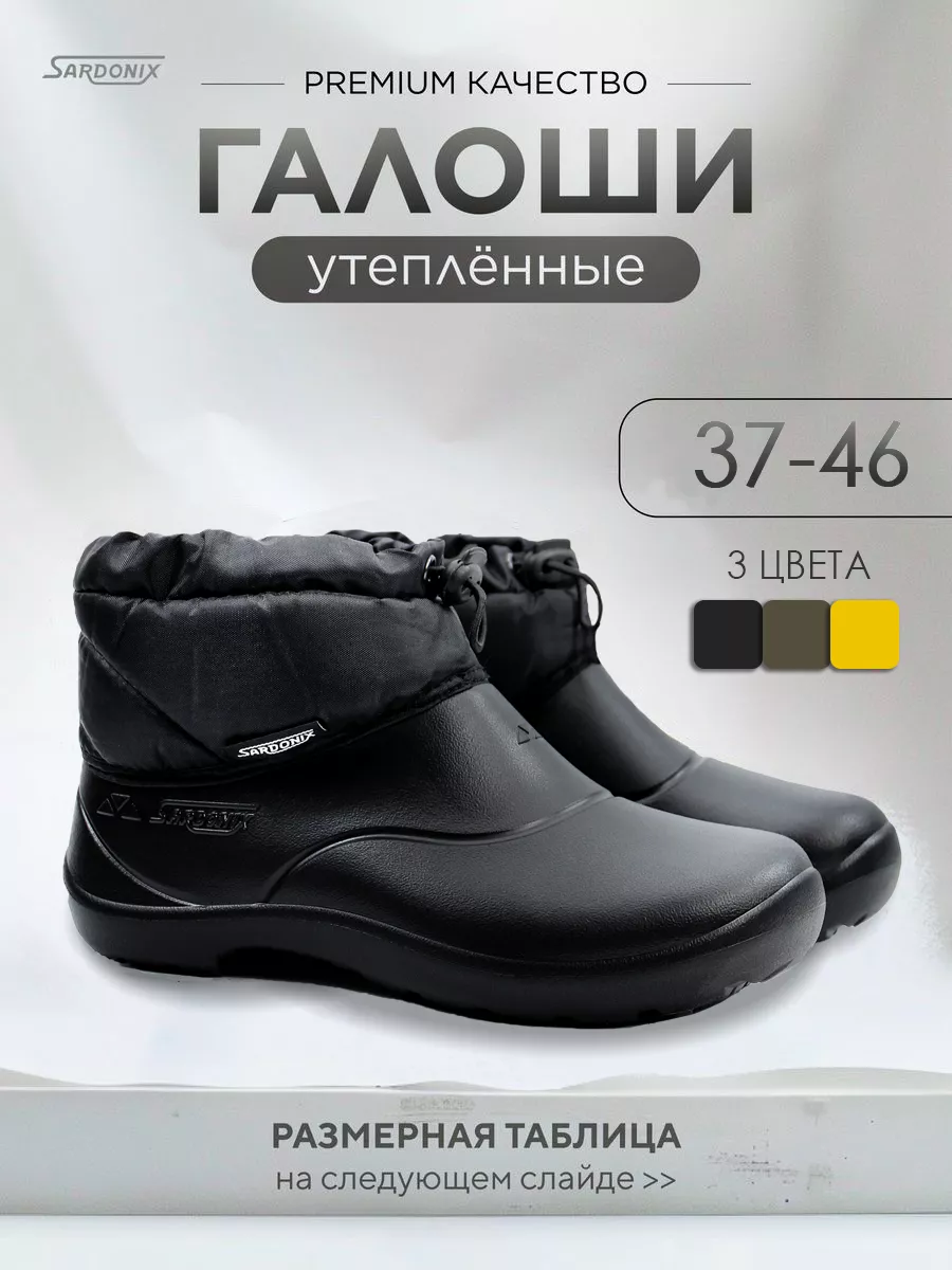 Галоши мужские женские...
