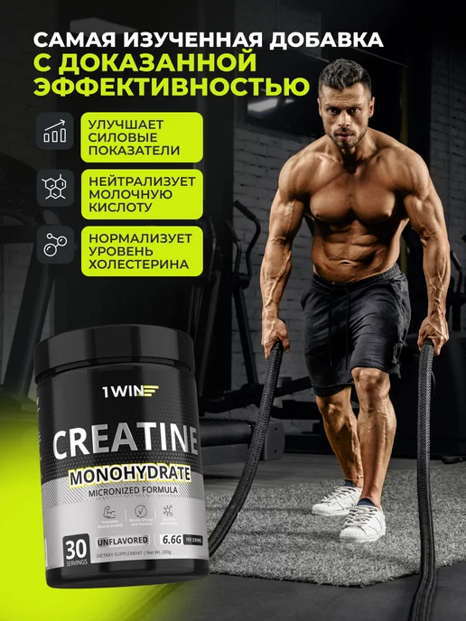 1WIN Креатин моногидрат чистый микронизированный, без добавок, вариант, фото 2