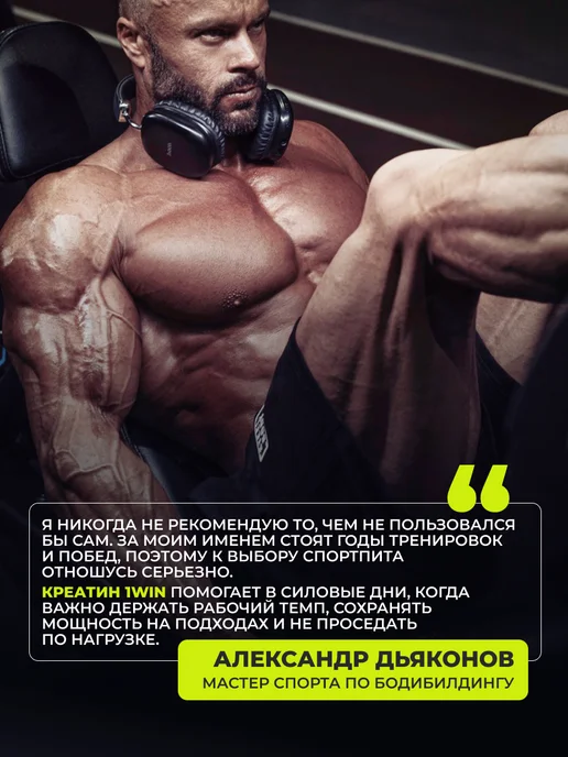 1WIN Креатин моногидрат чистый микронизированный, без добавок, вариант, фото 3