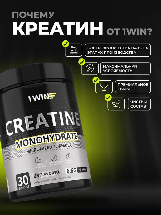 1WIN Креатин моногидрат чистый микронизированный, без добавок, вариант, фото 6