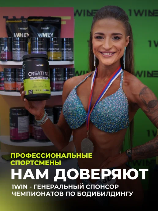 1WIN Креатин моногидрат чистый микронизированный, без добавок, вариант, фото 8