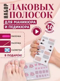 Наклейки лаковые полоски для ногтей Fidele 139998307 купить за 178 ₽ в интернет-магазине Wildberries