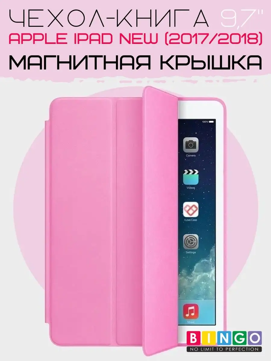 Умный чехол книжка на iPad 9.7 New 2017, 2018 BINGO. 139998314 купить за  938 ? в интернет-магазине Wildberries