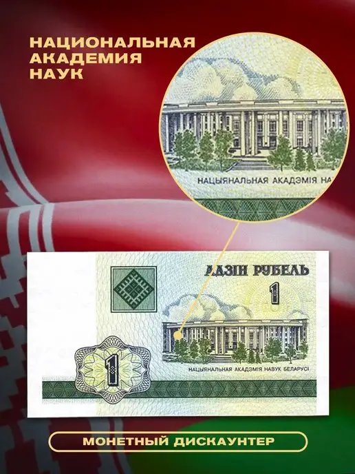Монетный дискаунтер Набор коллекционных банкнот Беларусь 2000 года, 8 шт, фото 3