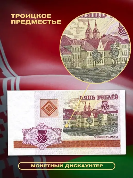 Монетный дискаунтер Набор коллекционных банкнот Беларусь 2000 года, 8 шт, фото 4