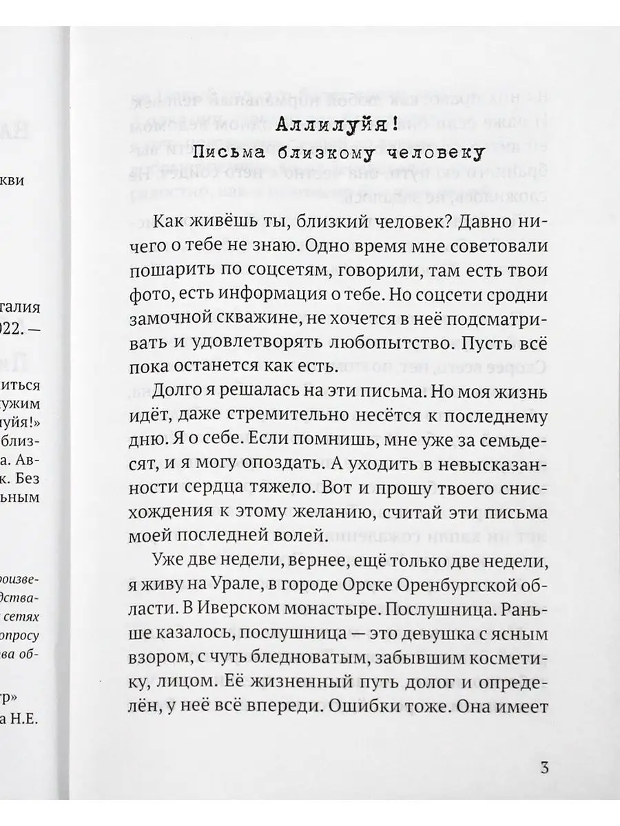 Аллилуйя! Письма близкому человеку. Наталия Сухинина Алавастр 139999097  купить за 536 ₽ в интернет-магазине Wildberries