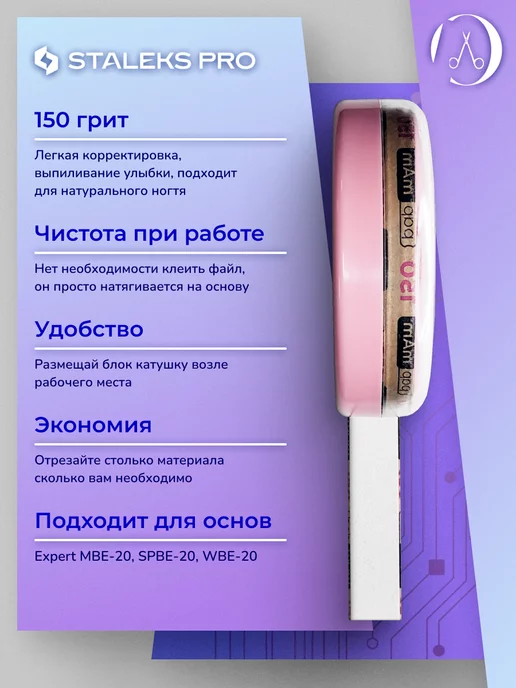 Staleks Pro Сменный файл-лента papmAm в пластиковой катушке 150 грит, вариант, фото 3