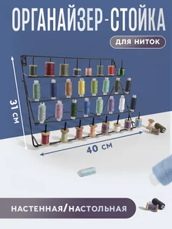 Органайзер стойка для ниток Арт Узор 140000468 купить за 1 239 ₽ в интернет-магазине Wildberries