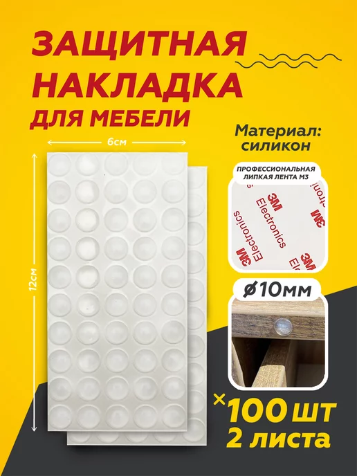 MAIZEY Силиконовая накладка, протектор для мебели.Стоппер для двери