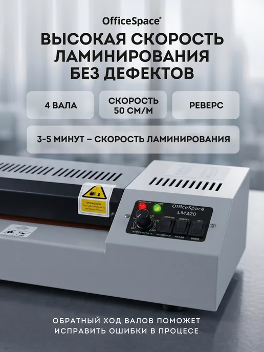 OfficeSpace Ламинатор бумаги А3 для дома и офиса, 50-250 мкм, 50 см мин, белый, фото 3