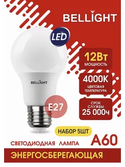 Лампочка светодиодная 12W 1020LM 4000K 5шт BELLIGHT 140001669 купить за 412 ₽ в интернет-магазине Wildberries