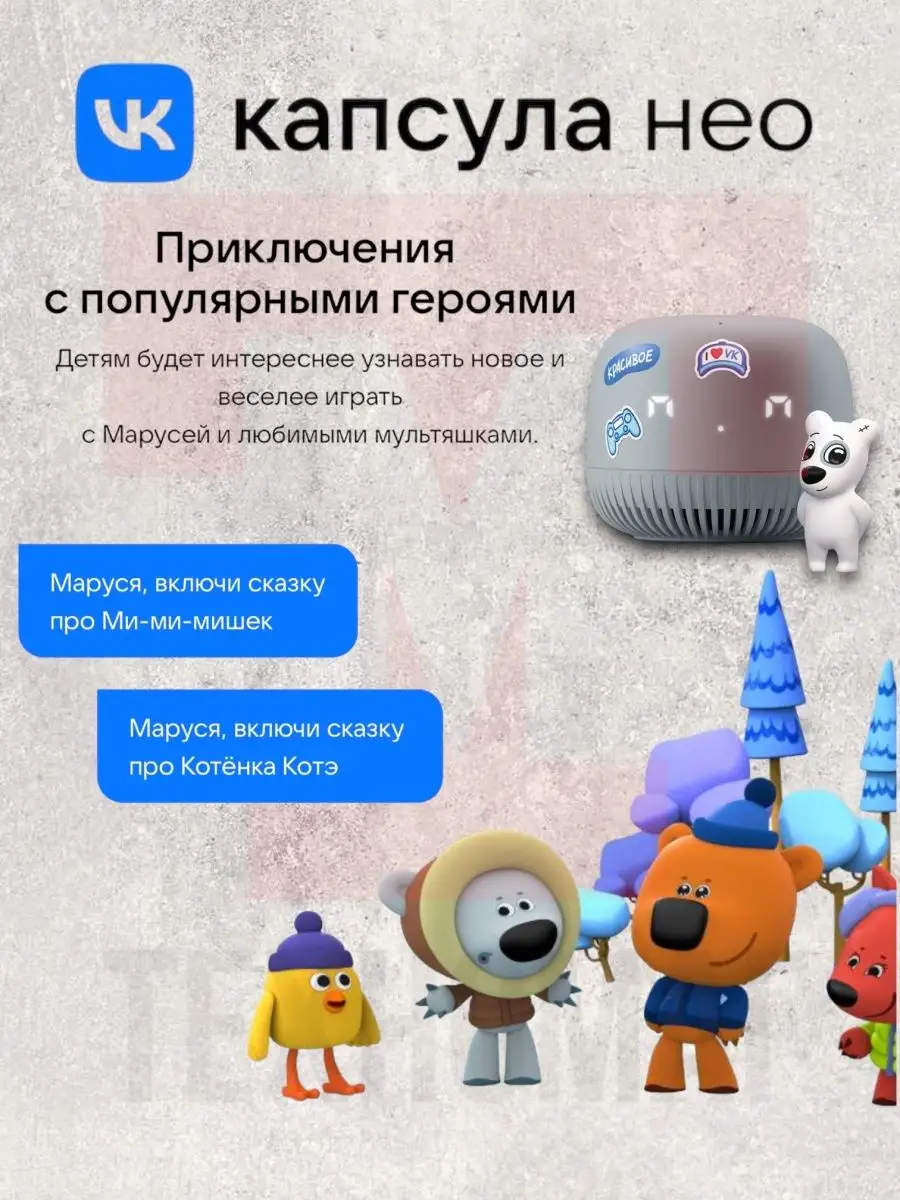 Умная колонка VK Капсула Нео с голосовым помощником Марусей Mail.Ru  140001958 купить за 2 835 ₽ в интернет-магазине Wildberries