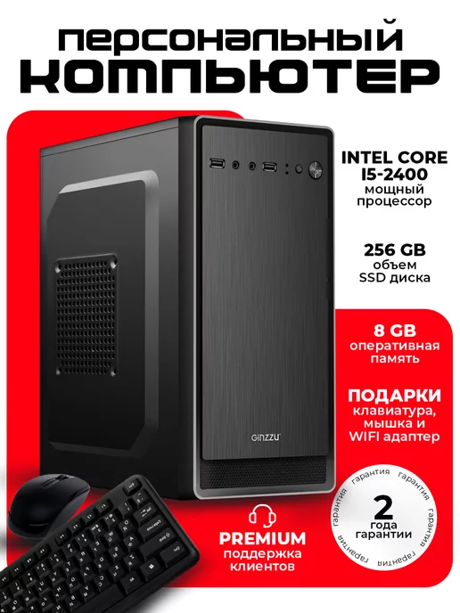 Compolis Системный блок ПК i5-2400 8 Гб SSD 256 Гб