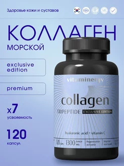 Коллаген морской капсулы с витамином С VITAMINERGY 140003859 купить за 1 731 ₽ в интернет-магазине Wildberries