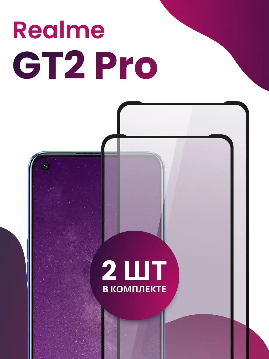 Защитное стекло для Realme GT2 Pro Pastila 140003963 купить за 143 ₽ в  интернет-магазине Wildberries