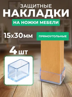 Силиконовые накладки прямоугольные на ножки стульев Pro-room 140005120 купить за 391 ₽ в интернет-магазине Wildberries