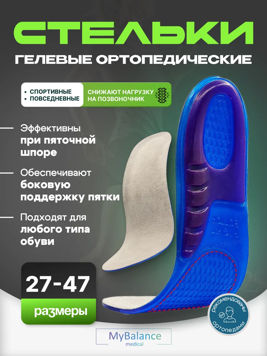 Стельки гелевые от пяточной шпоры