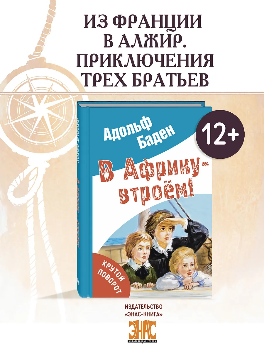 В Африку - втроём! Книги для подростков. Приключения