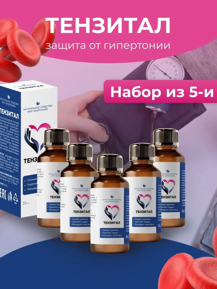 Тензитал Где Купить Сколько Стоит В Москве