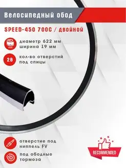 Обод для велосипеда 28 SPEED-450 TBS 140008970 купить за 3 920 ₽ в интернет-магазине Wildberries