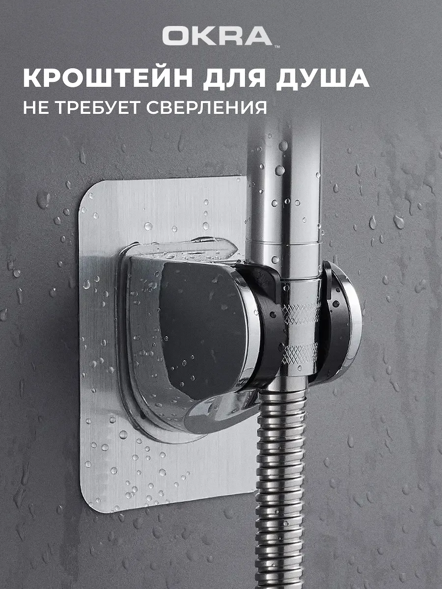 Держатель для душа...