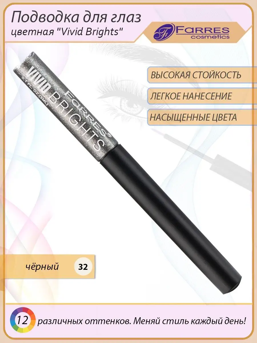 Подводка для глаз цветная FARRES cosmetics 140009379 купить за 210 ₽ в интернет-магазине Wildberries