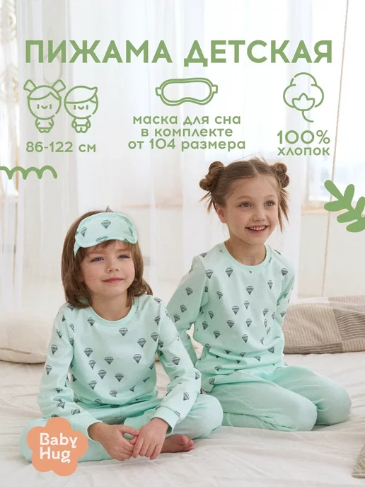 Купить домашние пижамы для мальчиков в интернет магазине centerforstrategy.ru