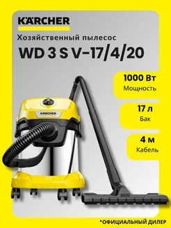 Хозяйственный пылесос Kаrcher WD3 S V-17 4 20 (1.628-135.0) Karcher 140010375 купить за 10 693 ₽ в интернет-магазине Wildberries