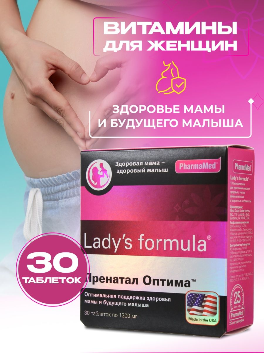 Lady formula витамины