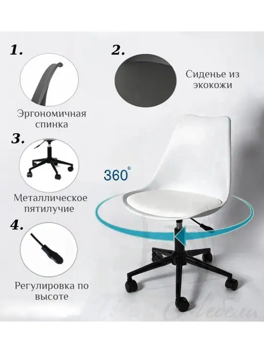 ЛА РУМ Стул офисный на колесах пластиковый, белый