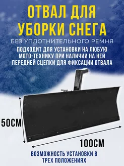 Отвал для уборки снега 1000х500, без ремня Kaskad 140012421 купить за 4 532 ₽ в интернет-магазине Wildberries